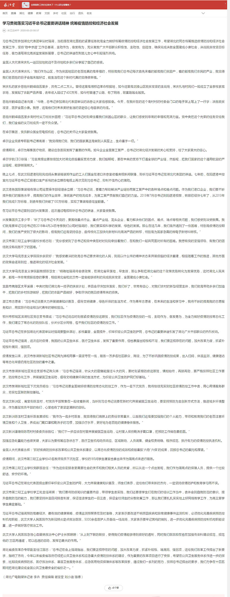 2学习贯彻落实习近平总书记重要讲话精神 统筹疫情防控和经济社会发展.jpg