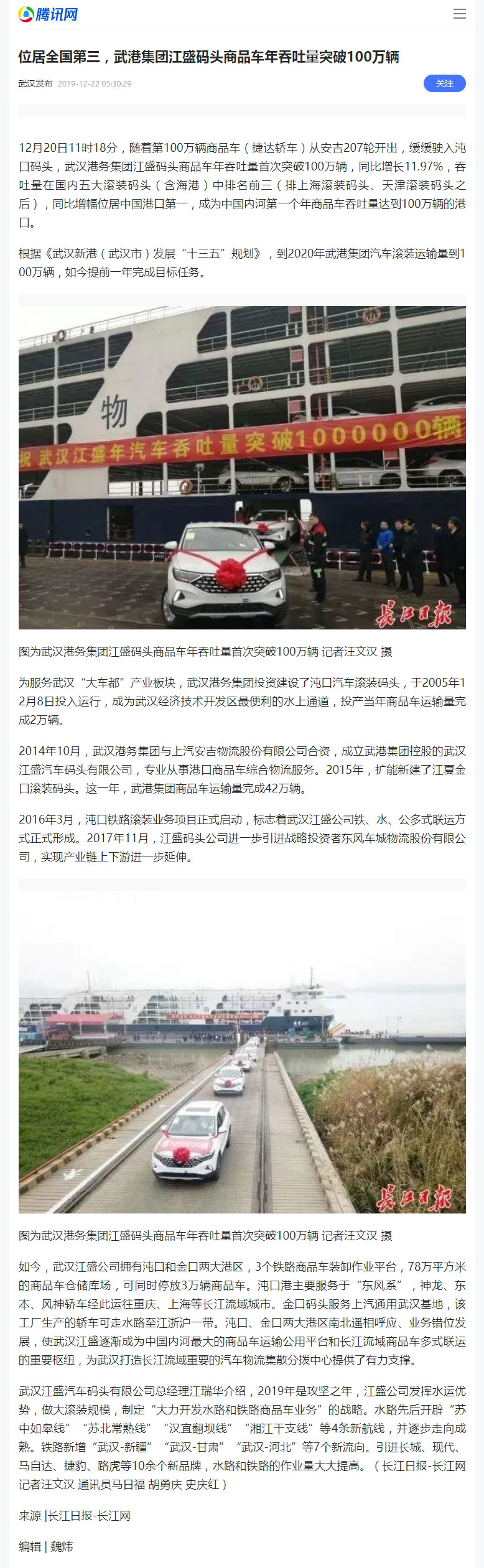 16位居全国第三，武港集团江盛码头商品车年吞吐量突破100万辆.jpg