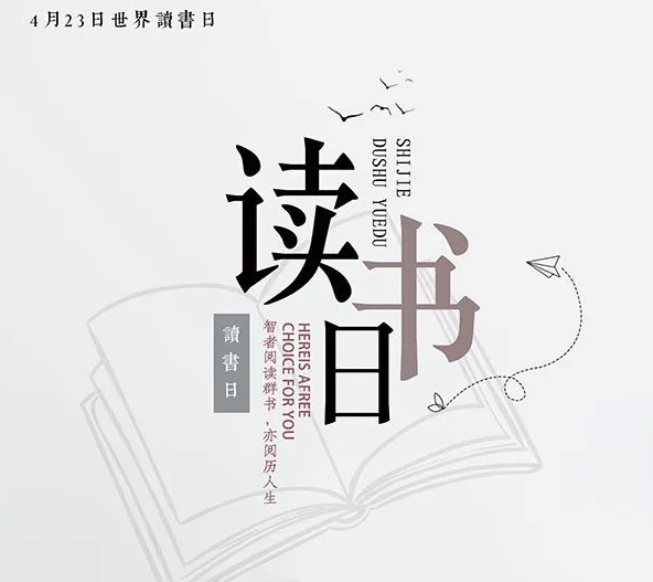 书香引航 建功兴港 -- 武港集团“4.23”读书活动