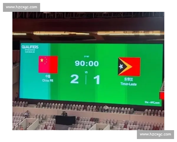 国足迎战东帝汶全解析 谁能突破防线赢得关键胜利